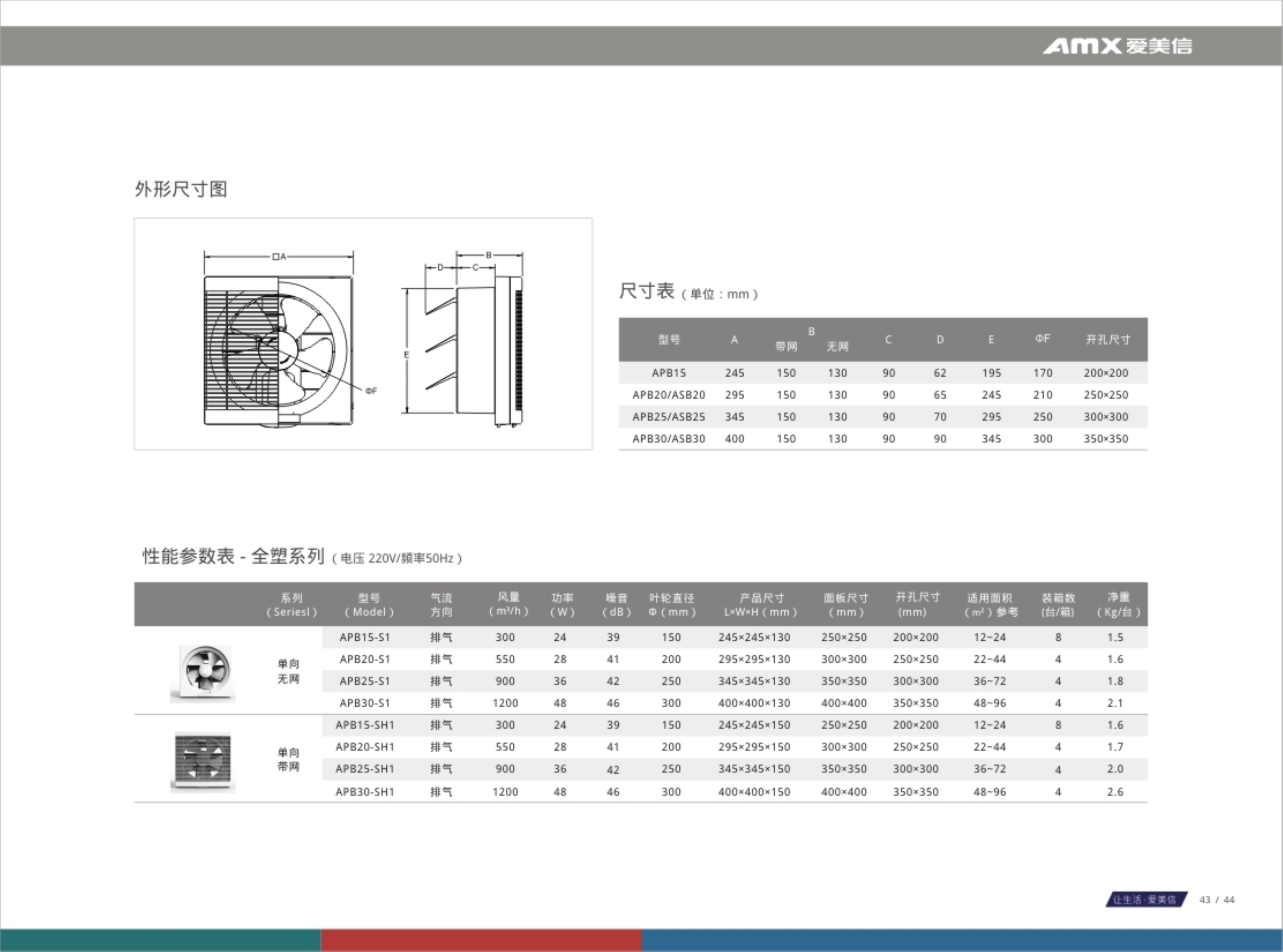 2018爱美信产品型录_57.jpg